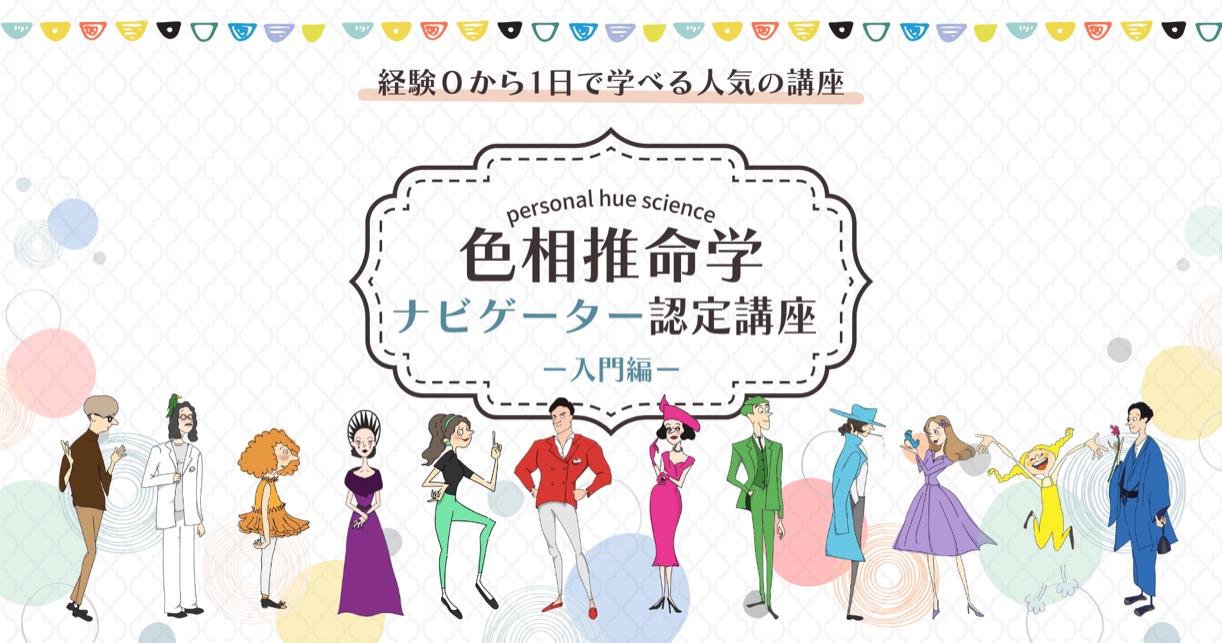 ナビゲーター認定講座ー動画講座ー